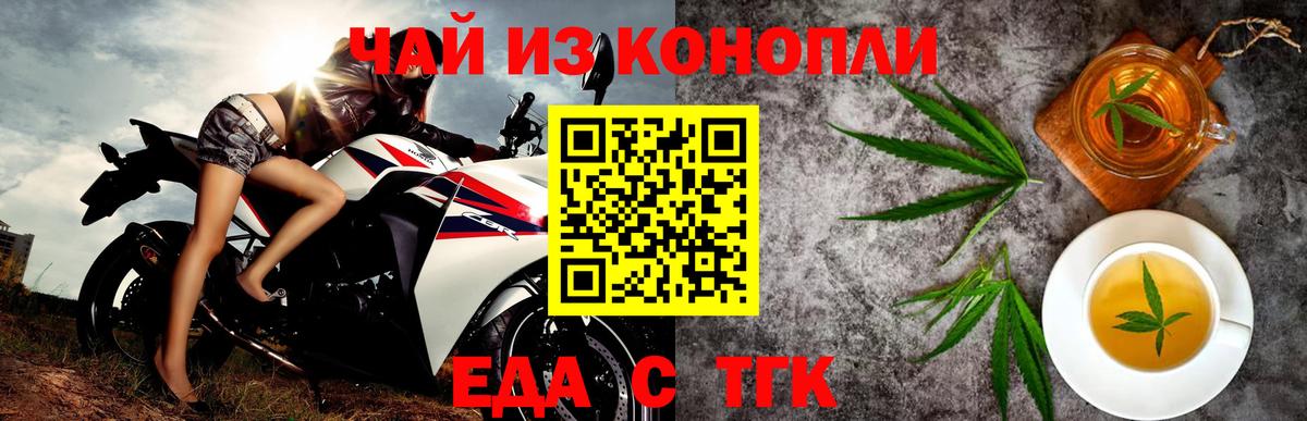 Еда ТГК конопля  Вход с VPN  Канаш 