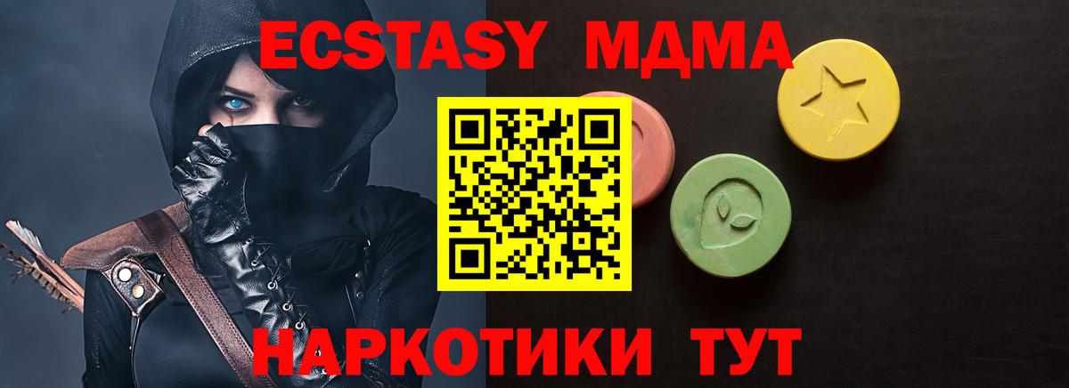 ЭКСТАЗИ 280 MDMA  Экстази ешки  Вход с VPN  ЭКСТАЗИ  Канаш 