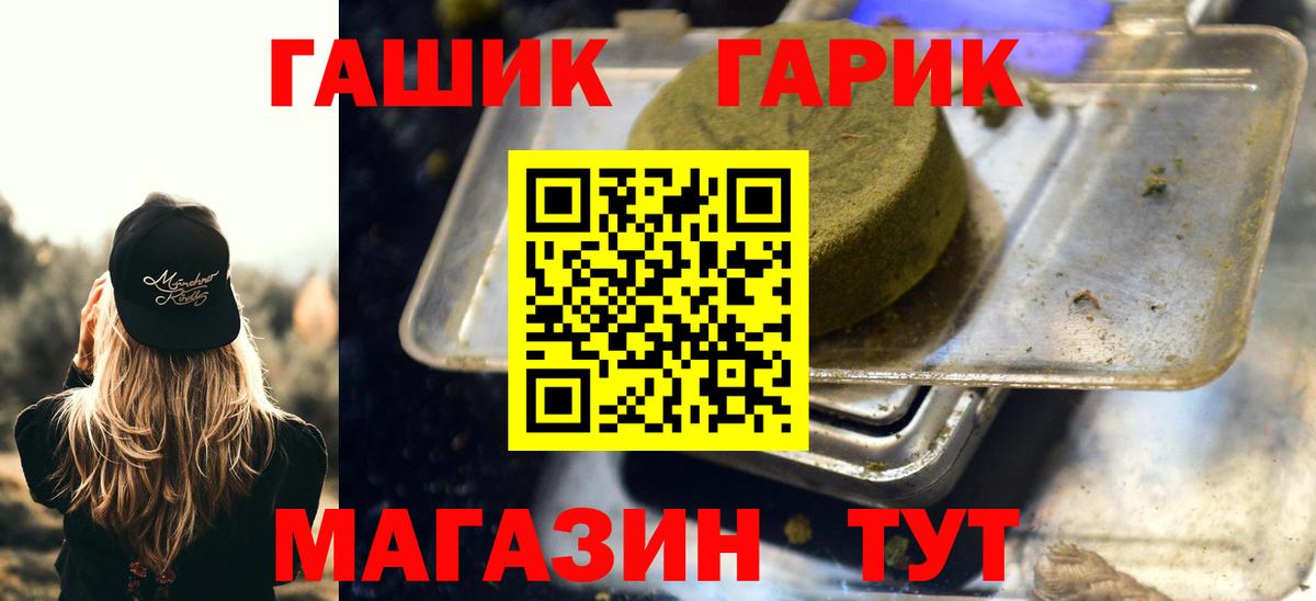 ГАШИШ гашик Канаш