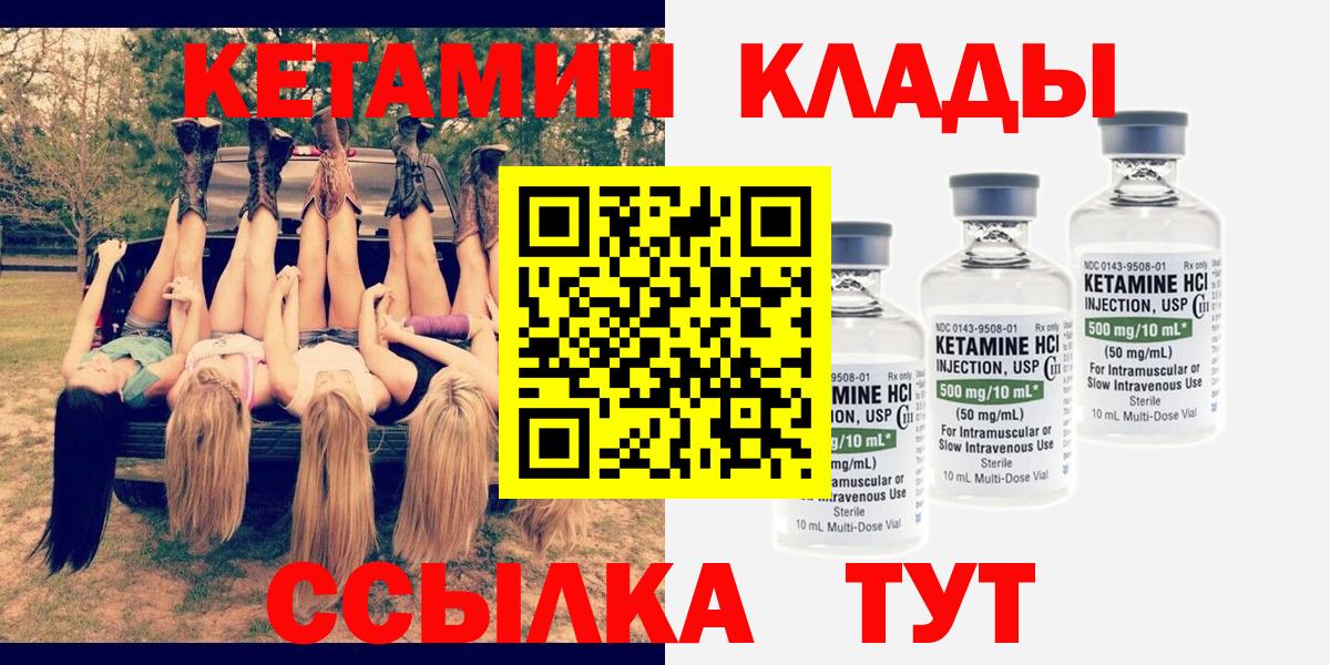 Кетамин VHQ  Вход с VPN  Кетамин ketamine  Канаш 