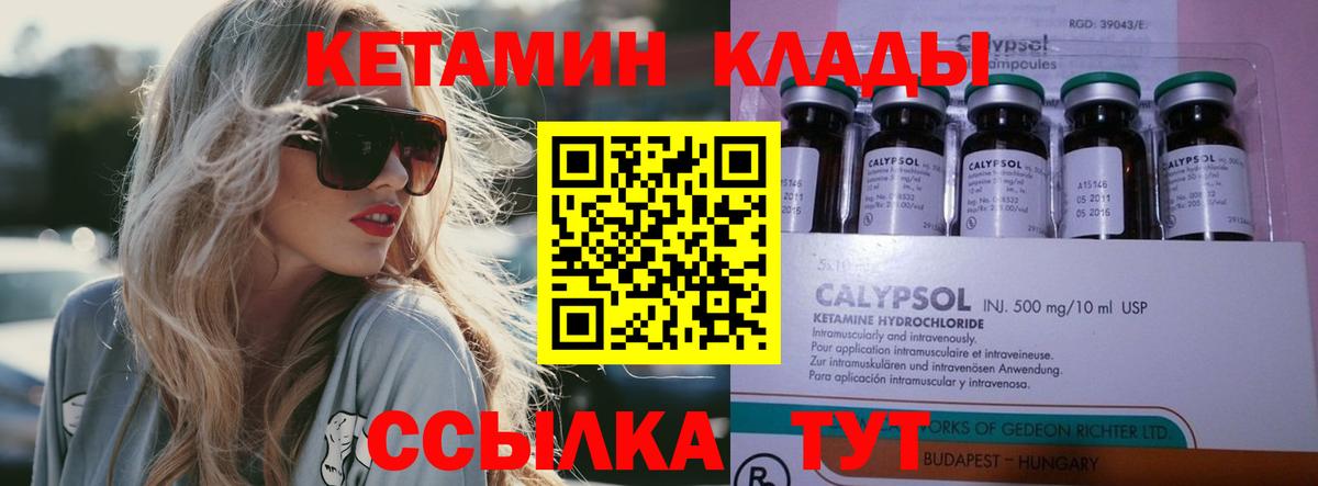 КЕТАМИН VHQ Канаш