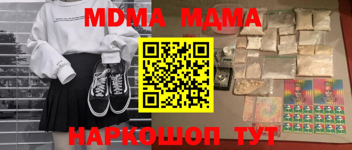 МДМА  МДМА Molly  Вход с VPN  Канаш 