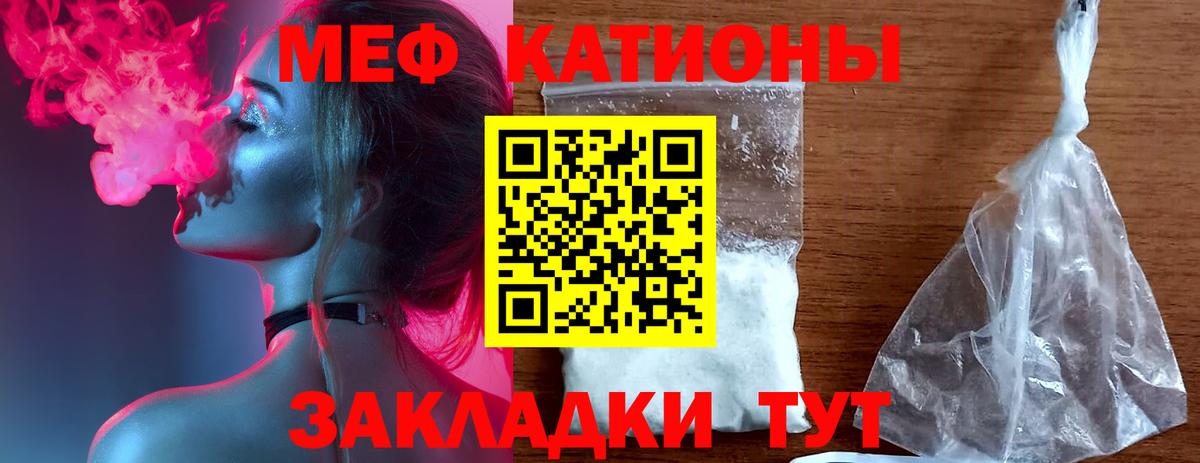 Меф мяу мяу  Канаш