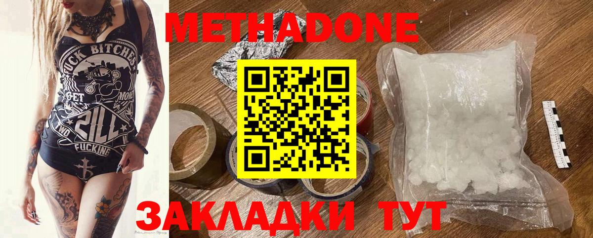 МЕТАДОН кристалл  Вход с VPN  Метадон methadone  Канаш 