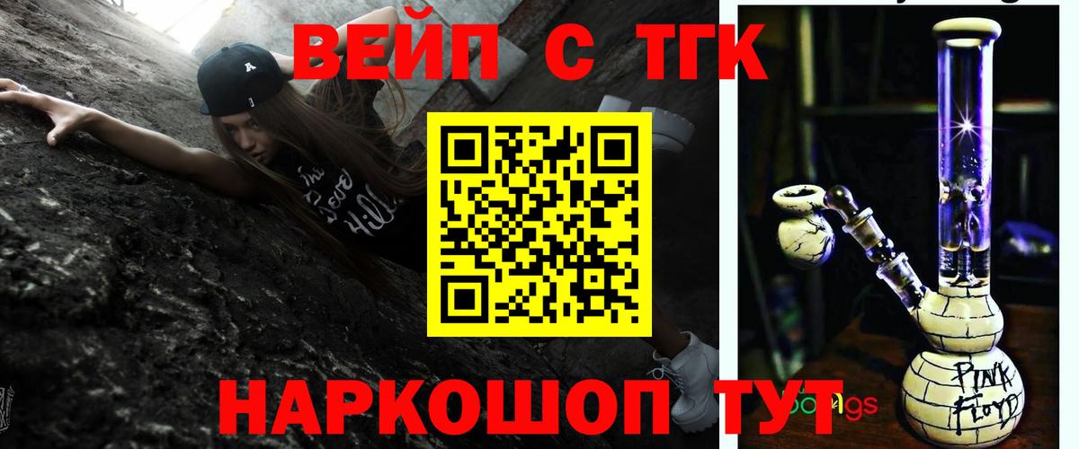 как найти   ТГК концентрат  Вход с VPN  Канаш  ТГК жижа 